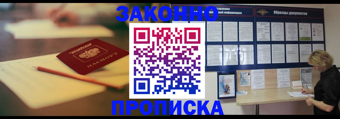 прописка законно в Ржеве