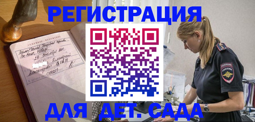 регистрация для дет. сада в Ржеве